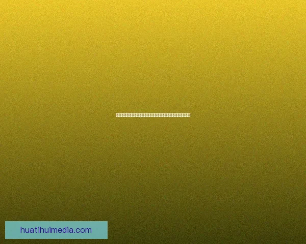 世界杯竞猜游戏玩法全解析，让你轻松赢取丰厚奖品的秘籍与策略