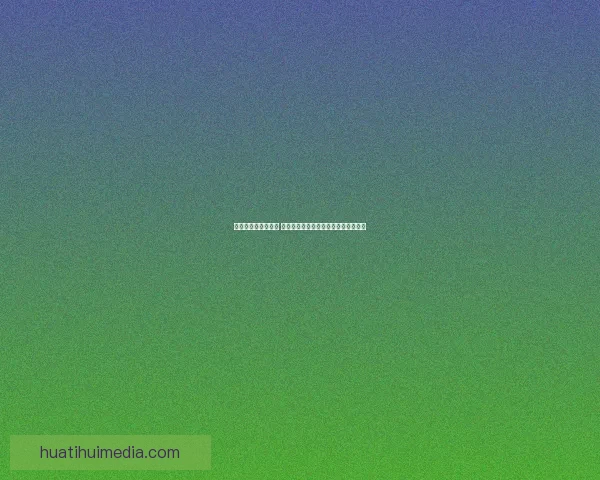 世界杯竞猜游戏攻略 提升预测准确率的实用技巧与策略分享